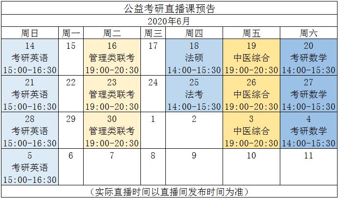 直播时间表