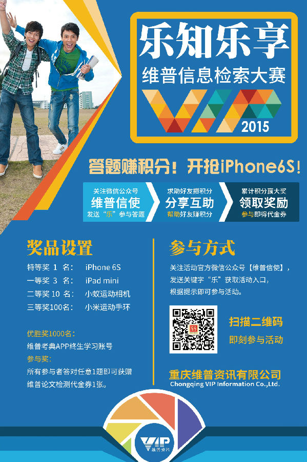 20151030-维普资讯-乐知乐享海报_看图王.jpg